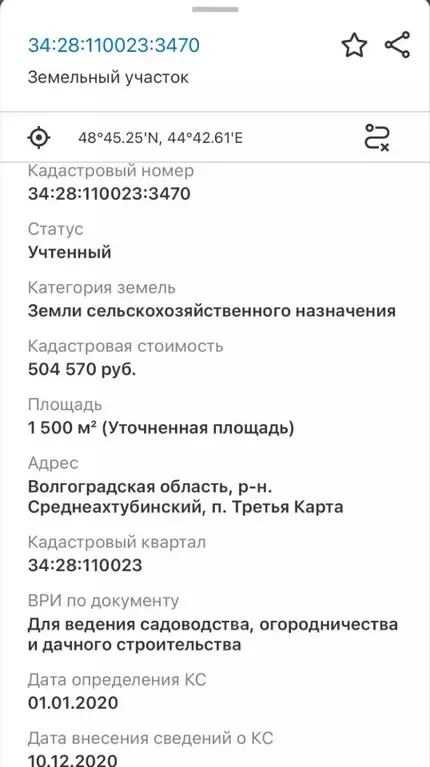 Участок в Волгоградская область, Среднеахтубинский район, Кировское ... - Фото 1