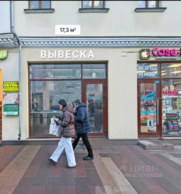 Помещение свободного назначения в Москва Новослободская ул., 20 (17 м) - Фото 1