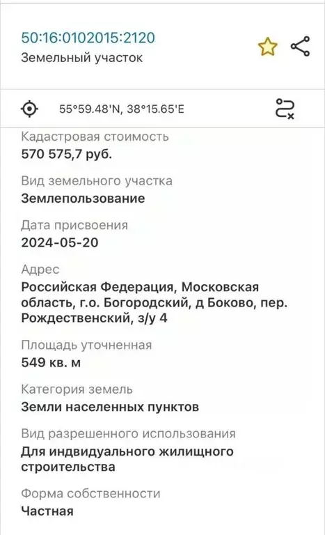 Участок в Московская область, Богородский городской округ, д. Боково ... - Фото 2