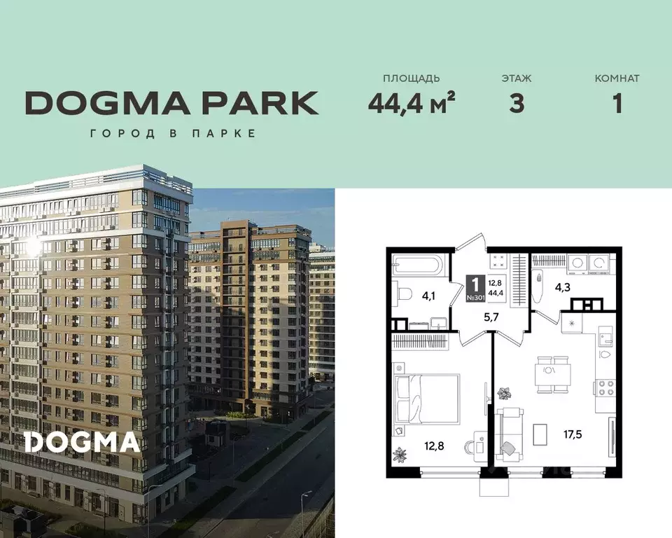 1-к кв. Краснодарский край, Краснодар Догма Парк мкр,  (44.4 м) - Фото 1