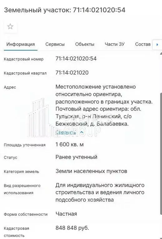 Участок в Тульская область, Тула городской округ, д. Балабаевка 5 ... - Фото 2