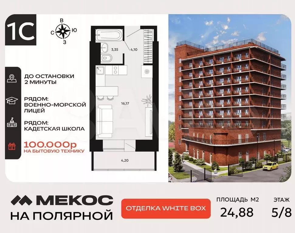 Квартира-студия, 24,9 м, 5/8 эт. - Фото 0