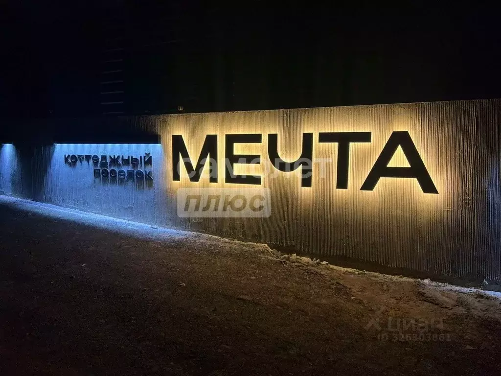 Дом в Нижегородская область, Нижний Новгород д. Анкудиновка, ул. ... - Фото 2