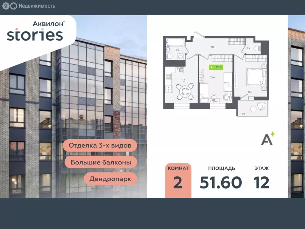 2-комнатная квартира: Кудрово, Солнечная улица, 10к2 (51.6 м) - Фото 1