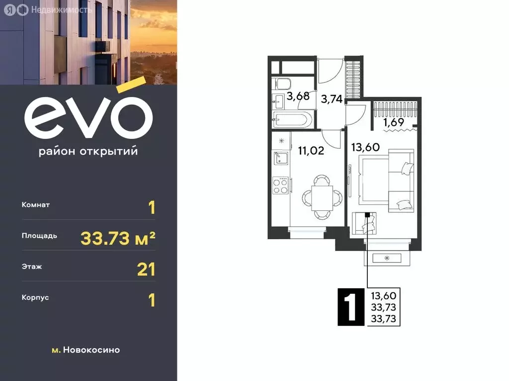 1-комнатная квартира: Реутов, 3-й микрорайон, ЖК Эво, к1 (33.73 м) - Фото 0
