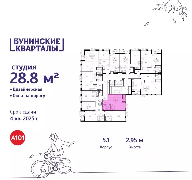 Студия Москва Бунинские Кварталы жилой комплекс, 5.1 (28.8 м) - Фото 1