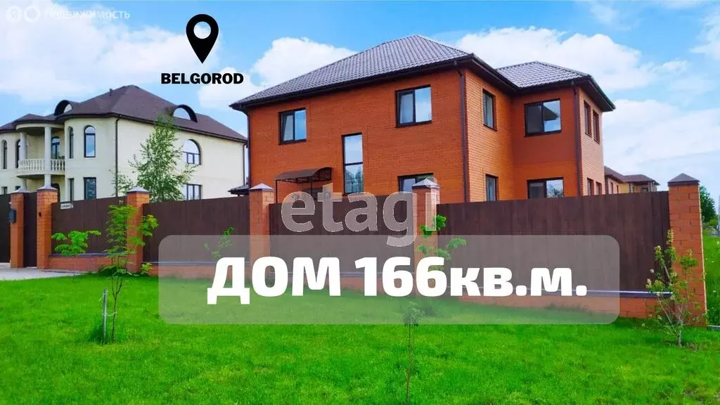 Дом в Белгород, микрорайон Репное, 1-й Огородный переулок (166.5 м) - Фото 1
