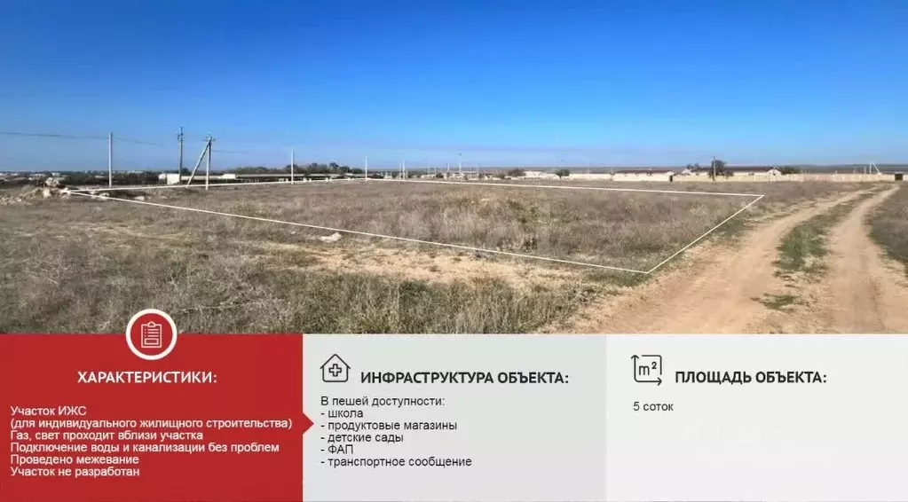 Участок в Крым, Черноморский район, Оленевское с/пос, с. Оленевка  ... - Фото 1