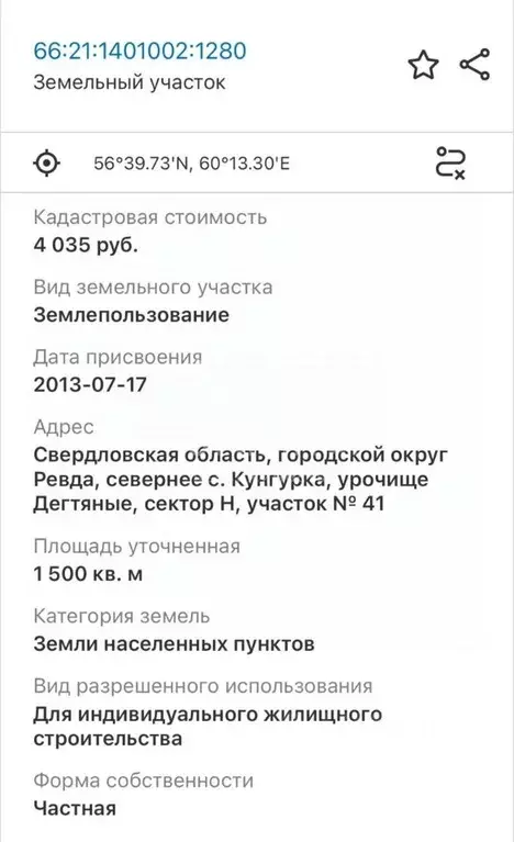 Участок в Свердловская область, Ревда муниципальный округ, с. Кунгурка ... - Фото 1