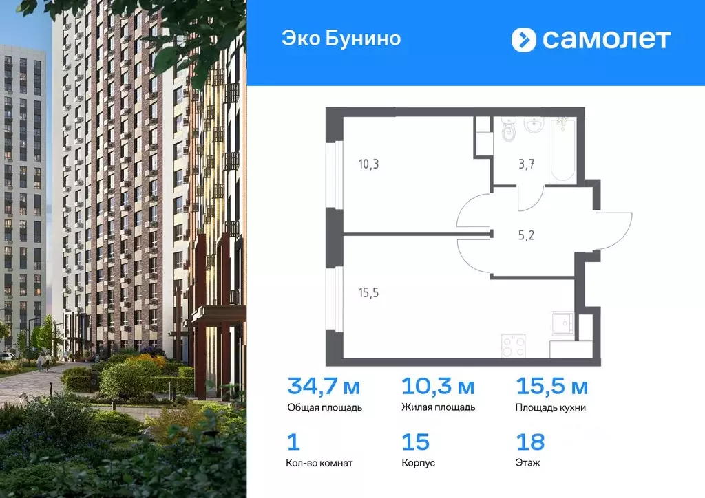 1-к кв. Москва д. Столбово, Эко Бунино жилой комплекс, 15 (34.7 м) - Фото 0