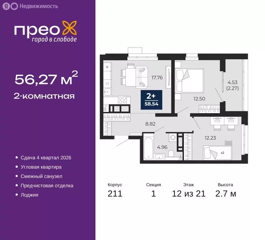 2-комнатная квартира: Тюмень, Арктическая улица, 6 (56.27 м) - Фото 0