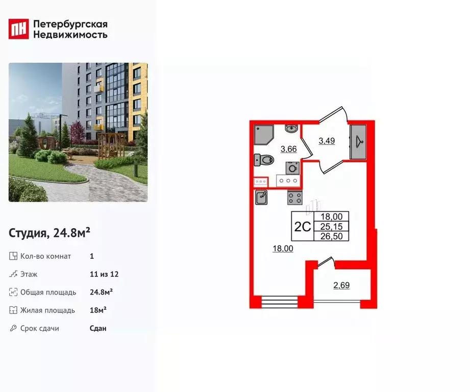 Студия Санкт-Петербург Парашютная ул., 71к2 (24.8 м) - Фото 1