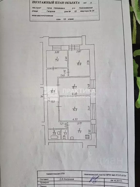 4-к кв. Татарстан, Нижнекамск ул. Гагарина, 52 (71.2 м) - Фото 1