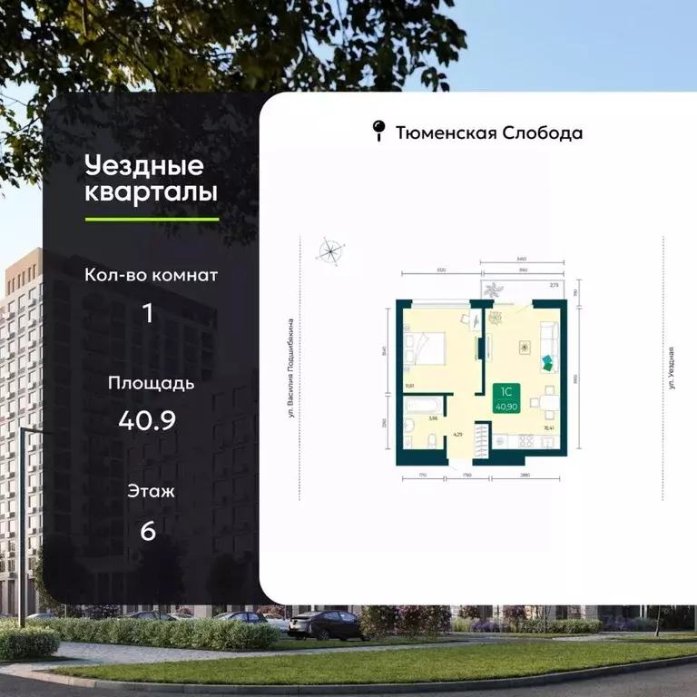 1-к кв. Тюменская область, Тюмень ул. Василия Подшибякина, 7 (40.9 м) - Фото 1