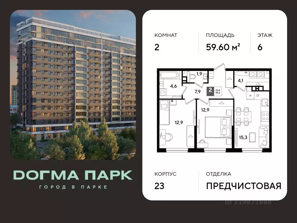 2-к кв. Краснодарский край, Краснодар Догма Парк мкр,  (59.6 м) - Фото 1