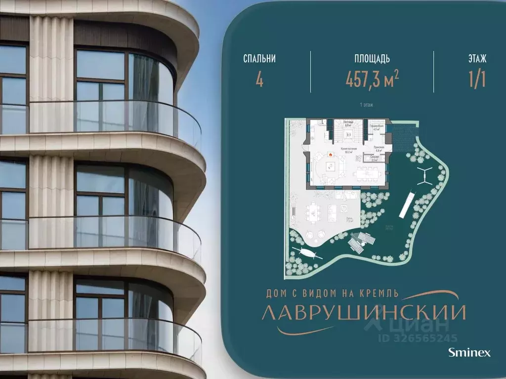 Таунхаус в Москва Большой Толмачевский пер., 5с2 (457 м) - Фото 2