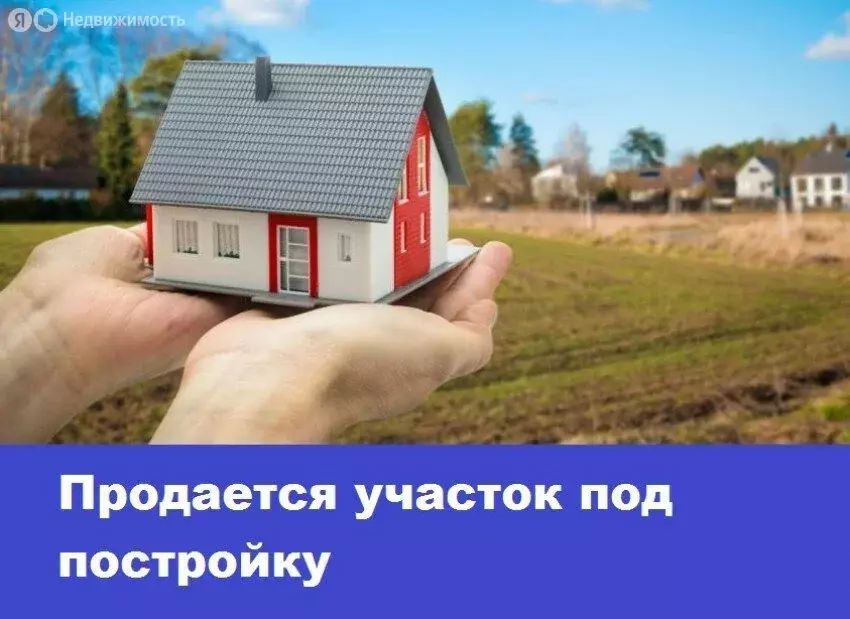 Участок в деревня Новофёдоровское, Речная улица, 8 (9 м) - Фото 0