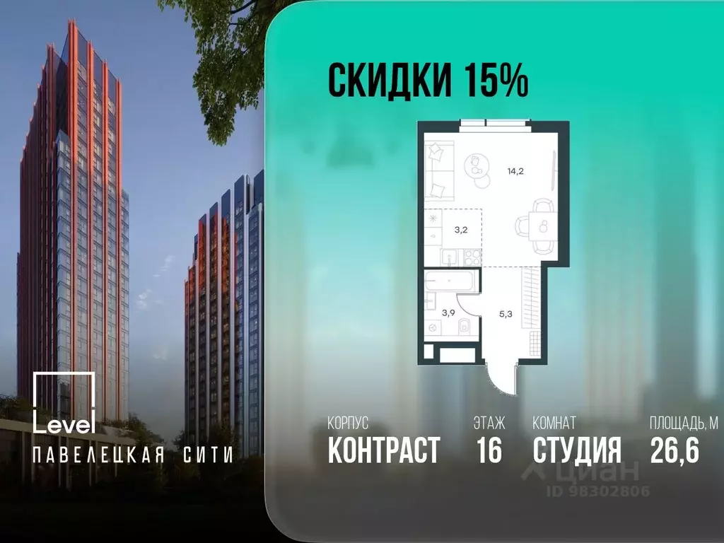 Студия Москва Павелецкая Сити жилой комплекс, к14 (26.6 м) - Фото 1