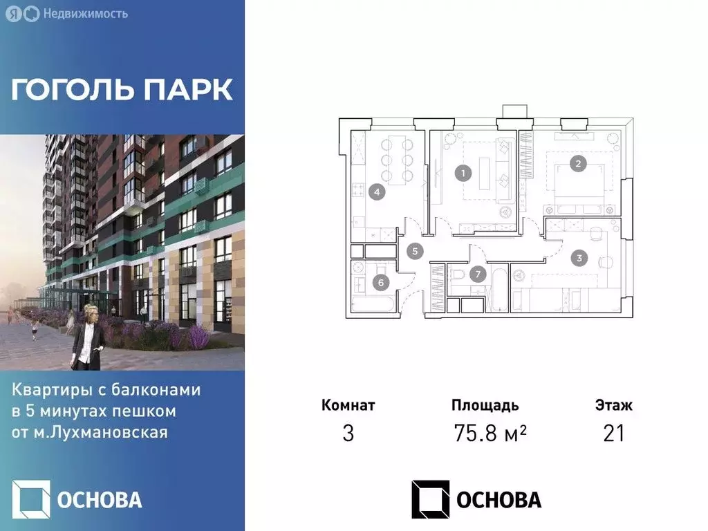 3-комнатная квартира: Люберцы, улица Гоголя, 3 (75.8 м) - Фото 0