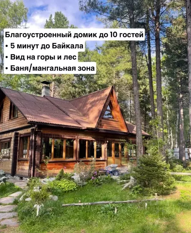 Дом в Иркутская область, Слюдянский район, пос. Утулик  (150 м) - Фото 1