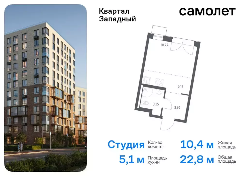 Студия Москва Квартал Западный жилой комплекс, 6 (22.8 м) - Фото 0