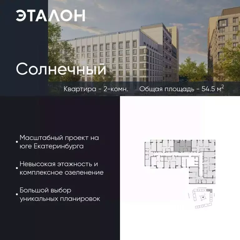 2-к кв. Свердловская область, Екатеринбург Солнечный жилрайон,  (54.5 ... - Фото 0