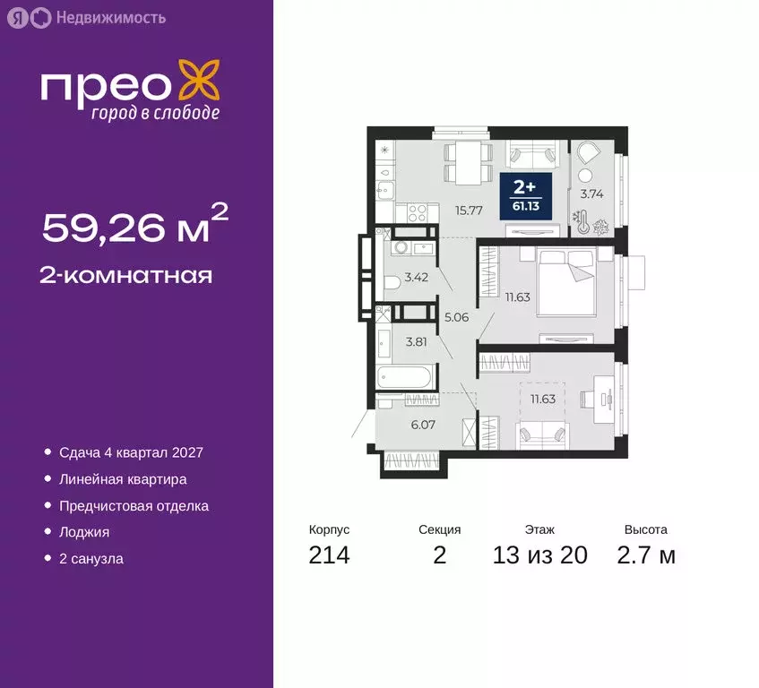 2-комнатная квартира: Тюмень, Заполярная улица, 12 (59.26 м) - Фото 1