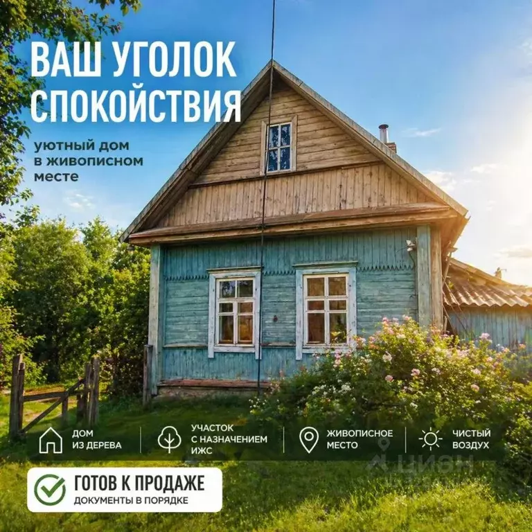 Дом в Псковская область, Себеж пер. Больничный, 2 (36 м) - Фото 1