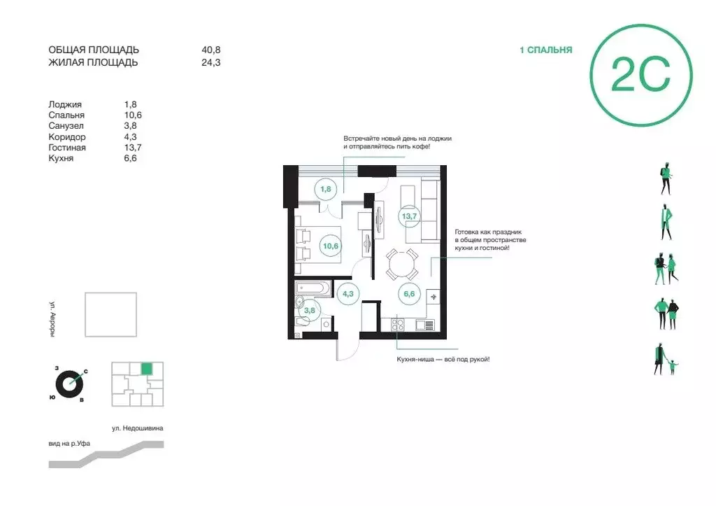 1-комнатная квартира: Уфа, улица Подполковника Недошивина, 7 (40.8 м) - Фото 1