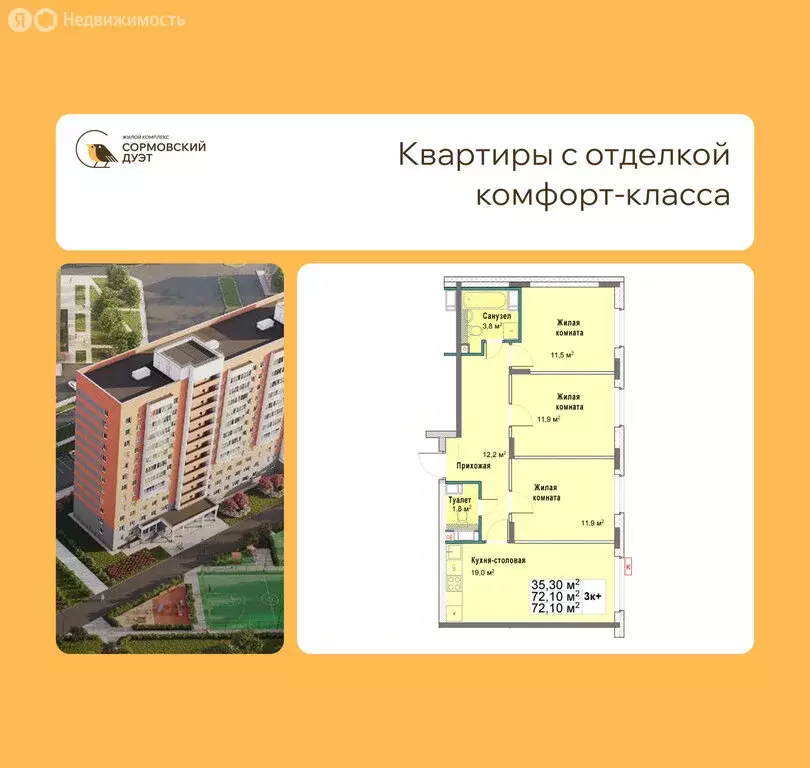 3-комнатная квартира: Нижний Новгород, квартал Кооперативный посёлок, ... - Фото 1