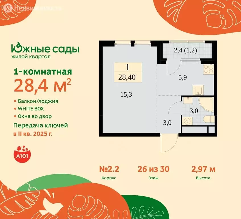 Квартира-студия: Москва, жилой комплекс Южные Сады, к2.2 (28.4 м) - Фото 0