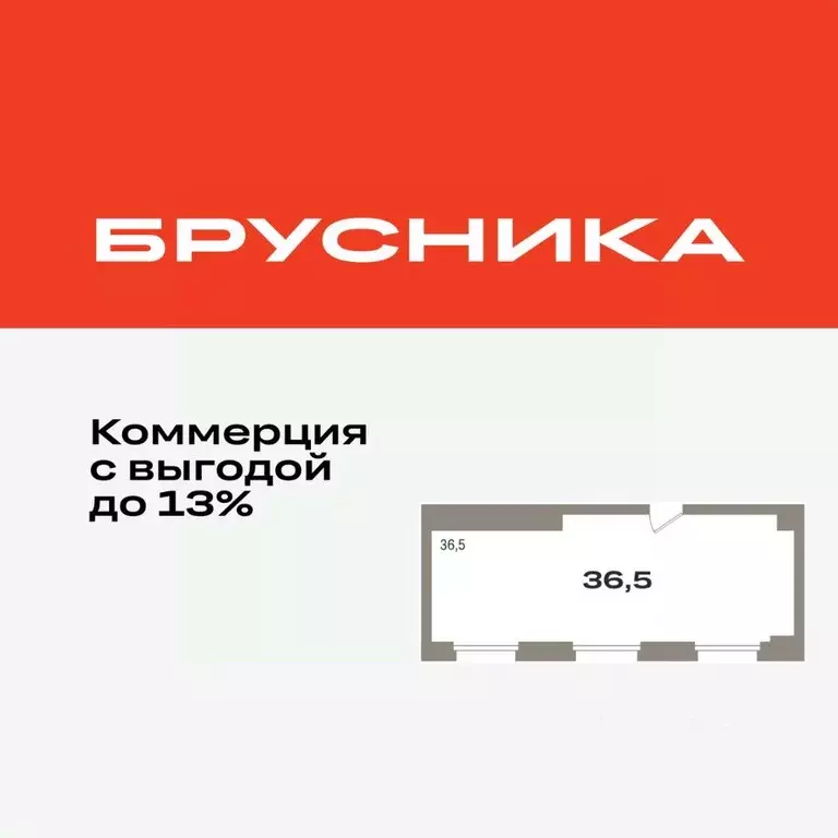 Помещение свободного назначения в Тюменская область, Тюмень Речной ... - Фото 1