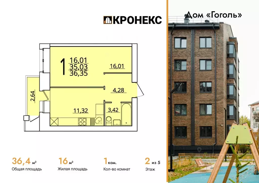 1-к кв. Архангельская область, Северодвинск ул. Гоголя, 2 (36.35 м) - Фото 1