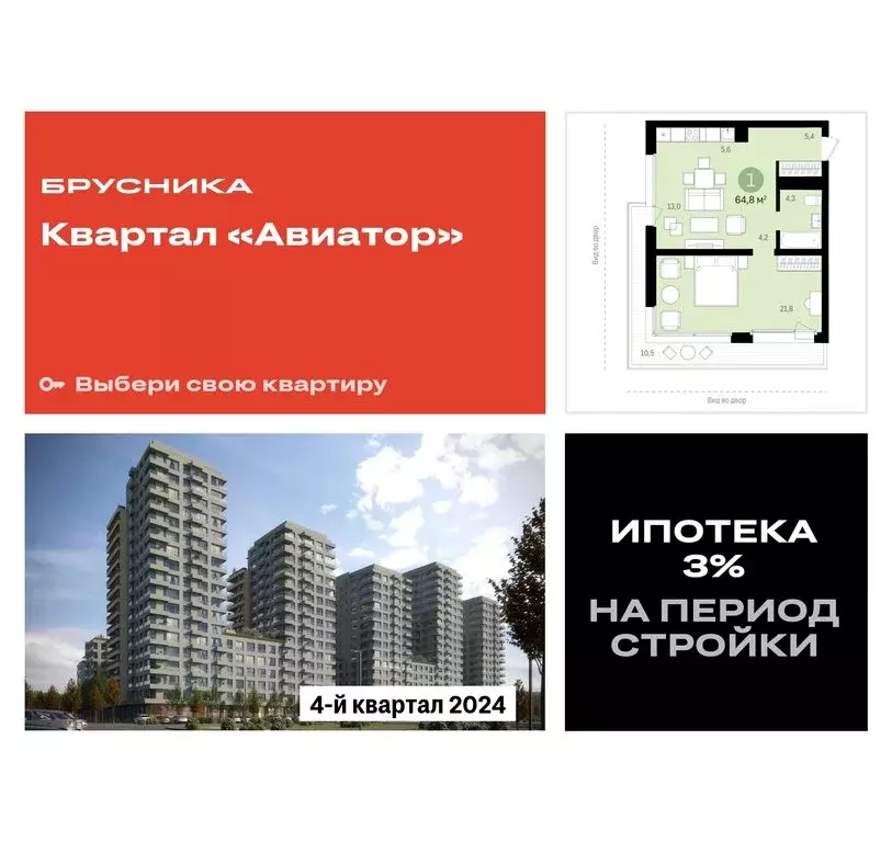 1-комнатная квартира: Новосибирск, улица Аэропорт, 23/1 (64.82 м) - Фото 0