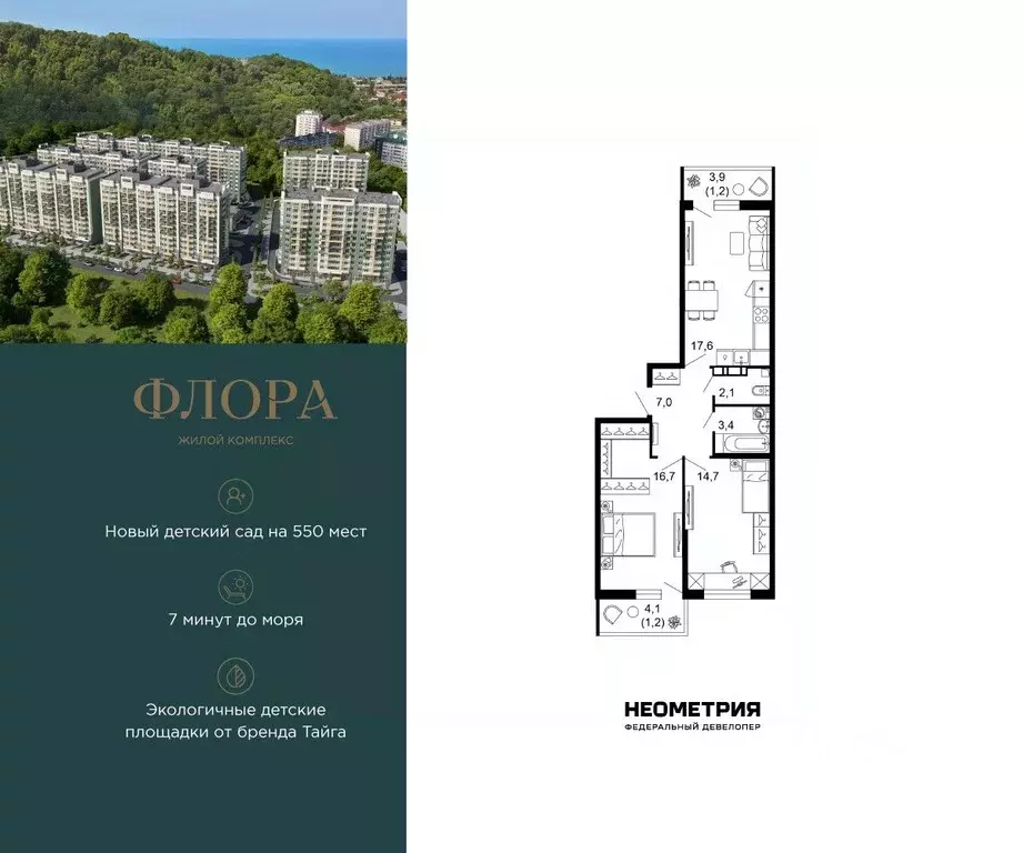 2-к кв. Краснодарский край, Сочи Кудепста мкр, Флора жилой комплекс ... - Фото 1