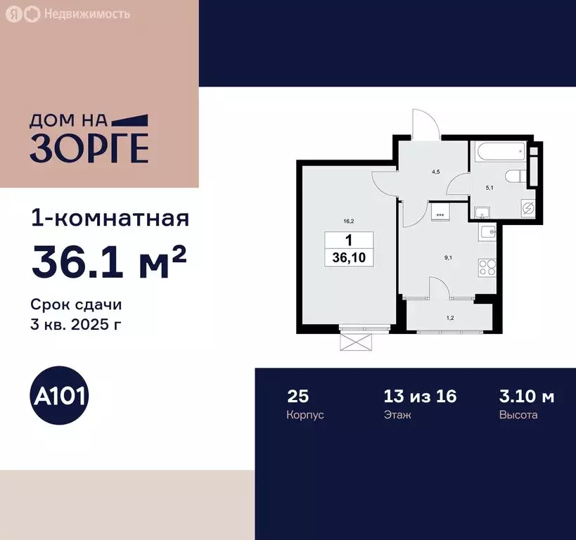 1-комнатная квартира: Москва, улица Зорге, 25с2 (36.1 м) - Фото 0
