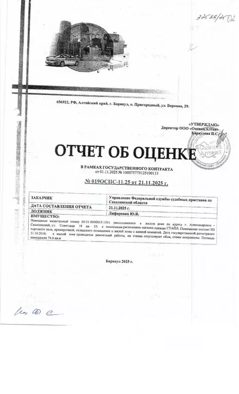 Помещение свободного назначения в Сахалинская область, ... - Фото 1