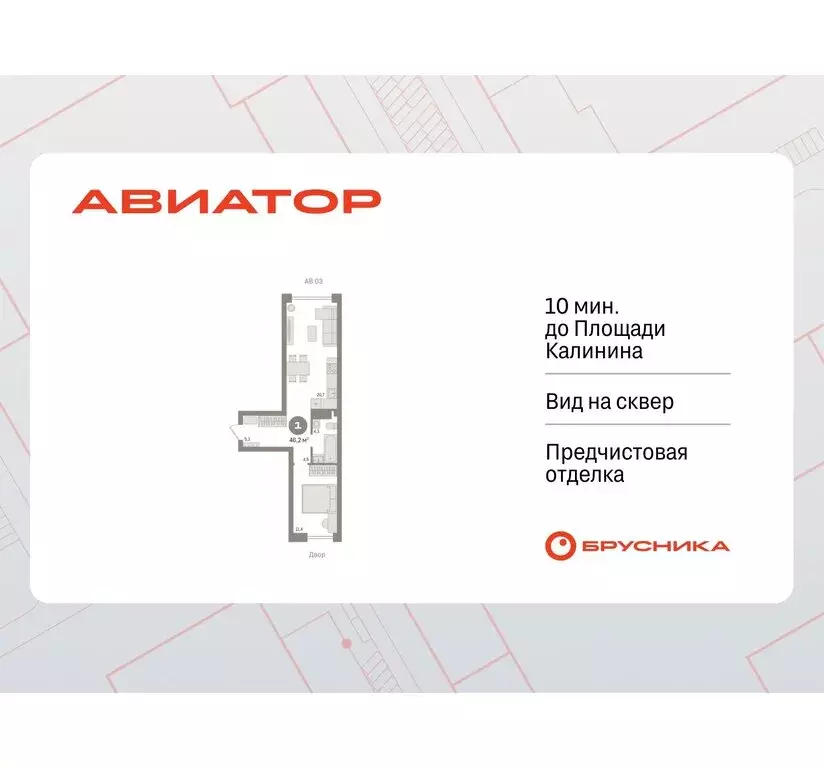 1-комнатная квартира: Новосибирск, улица Аэропорт, 88 (46.22 м) - Фото 0