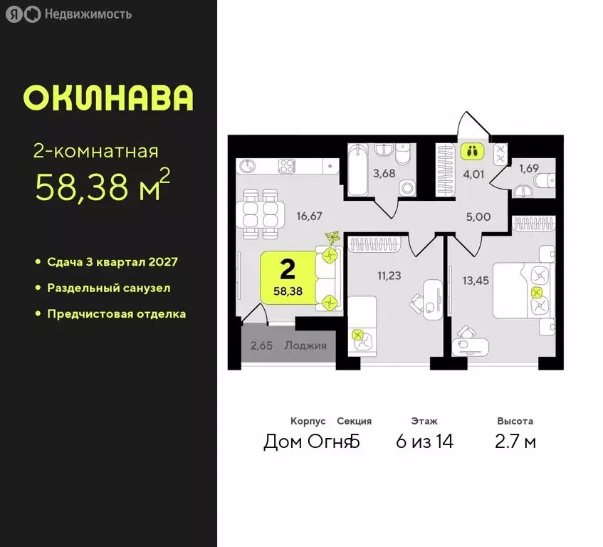 2-комнатная квартира: Тюмень, жилой комплекс Окинава (58.38 м) - Фото 0