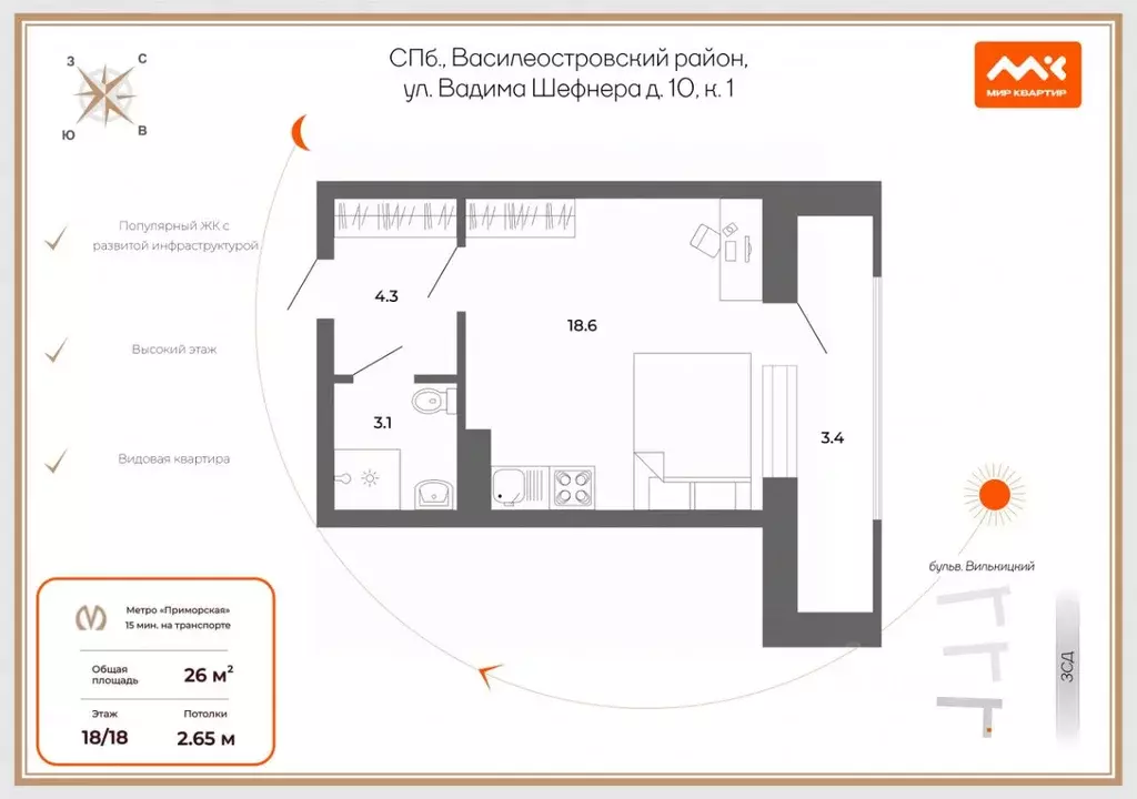 Студия Санкт-Петербург ул. Вадима Шефнера, 10к1 (26.0 м) - Фото 2