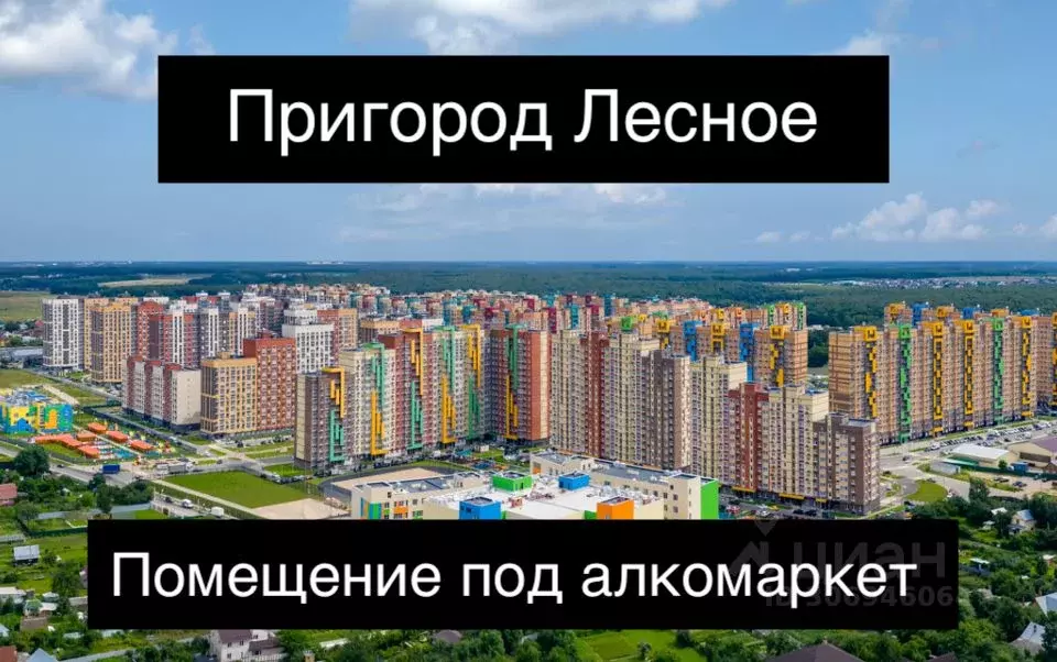 помещение свободного назначения в московская область, ленинский . - Фото 0