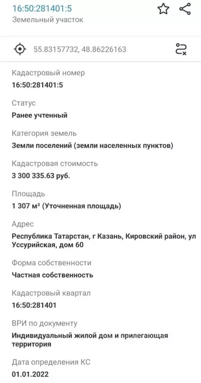 Участок в Татарстан, Казань Уссурийская ул., 60 (13.0 сот.) - Фото 1