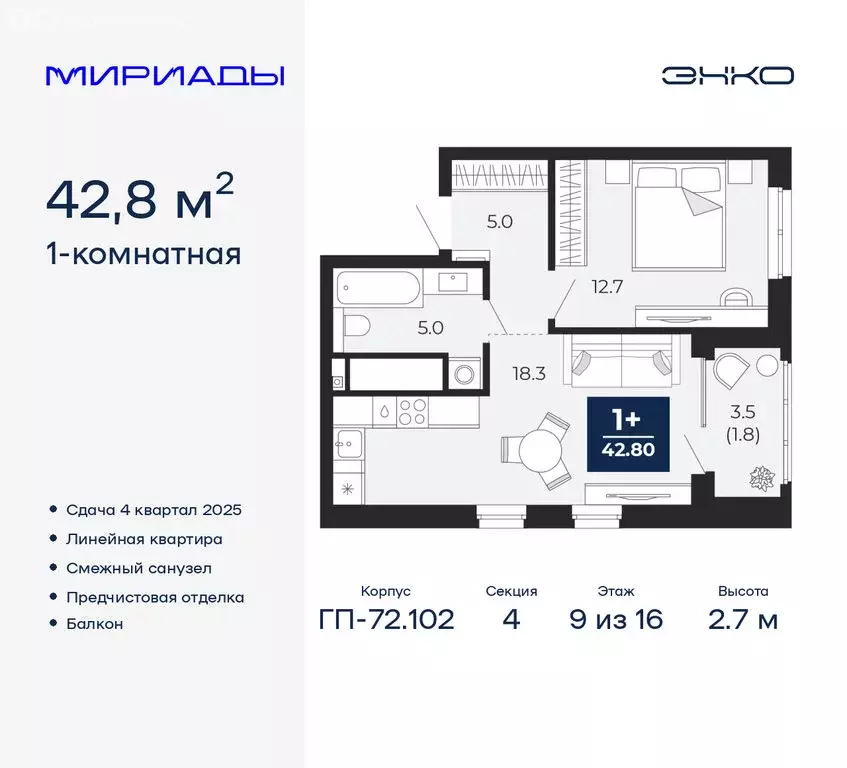 1-комнатная квартира: Тюмень, Ленинский округ (42.8 м) - Фото 0