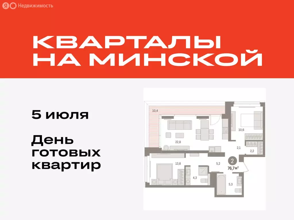 2-комнатная квартира: Тюмень, жилой комплекс На Минской (76.68 м) - Фото 0