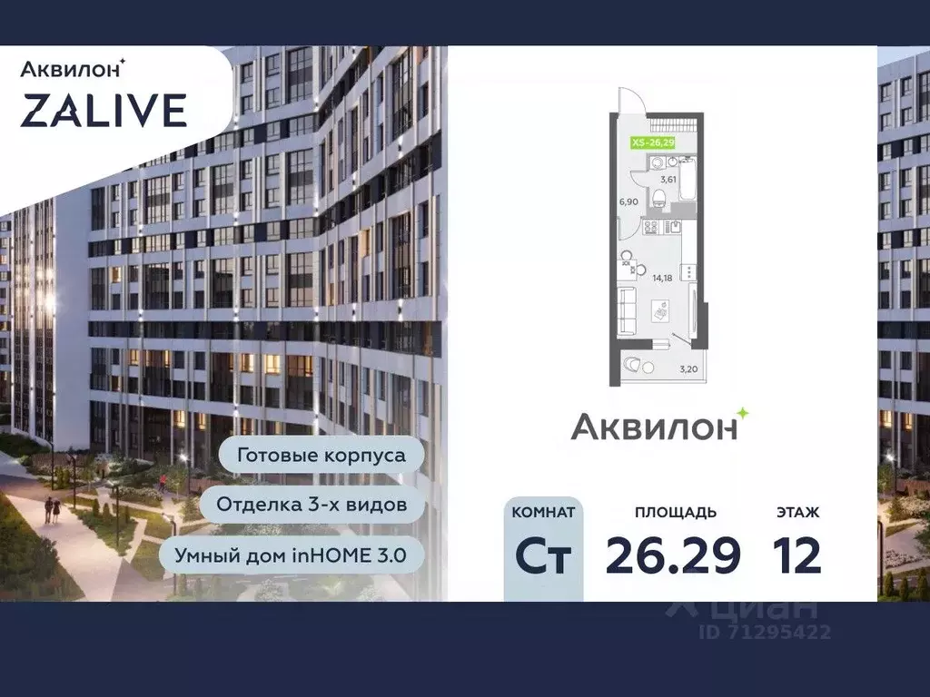 Студия Санкт-Петербург бул. Александра Грина, 4 (26.3 м) - Фото 0