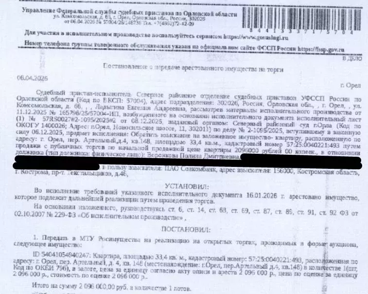 Свободной планировки кв. Орловская область, Орел Артельный пер., 4 ... - Фото 1