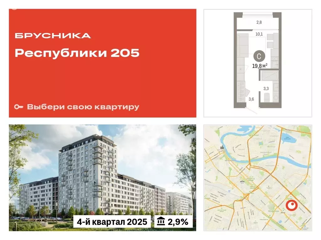 Квартира-студия: Тюмень, жилой комплекс Республики 205 (19.82 м) - Фото 0