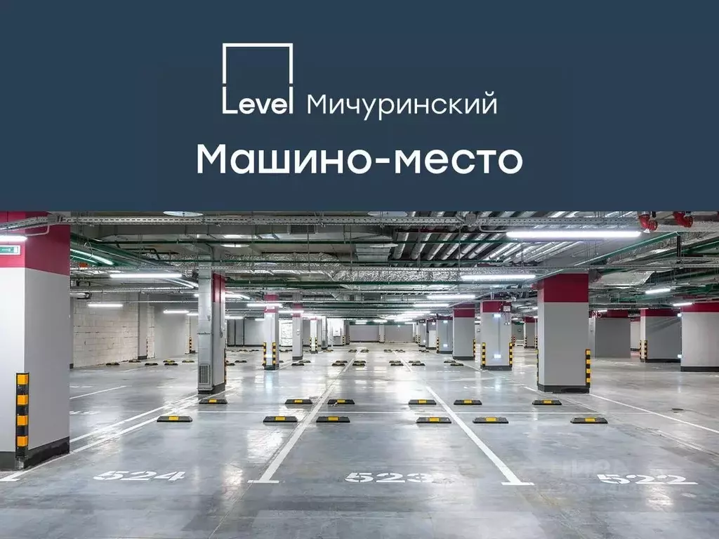 Гараж в Москва Левел Мичуринский жилой комплекс, к8 (13 м) - Фото 1