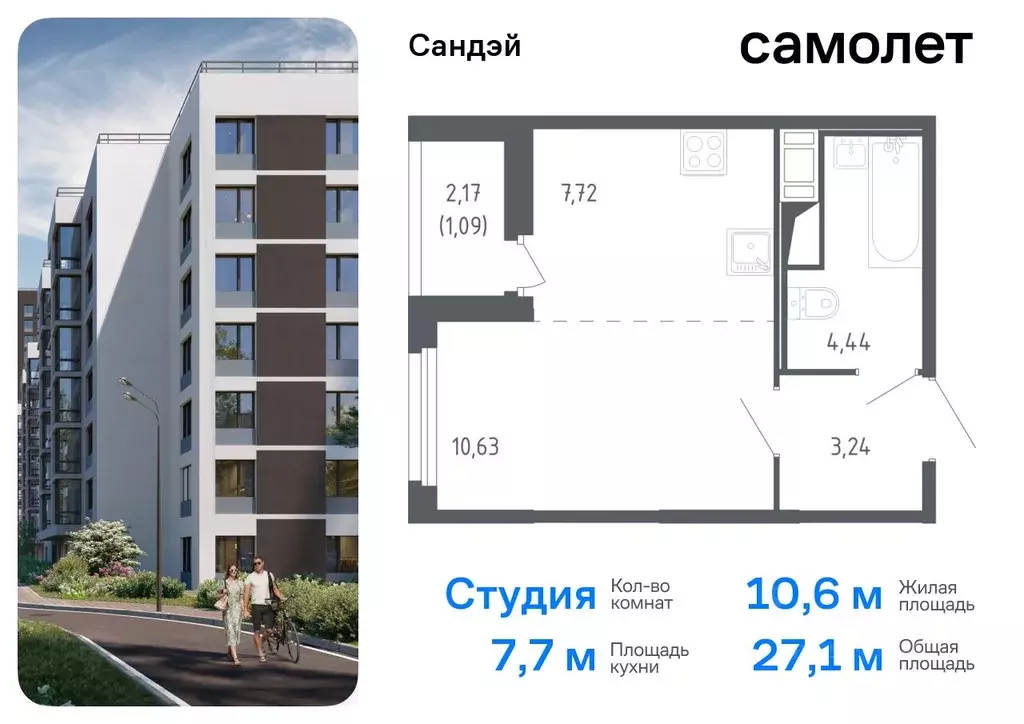 Студия Санкт-Петербург Сандэй жилой комплекс, 7.2 (27.12 м) - Фото 0