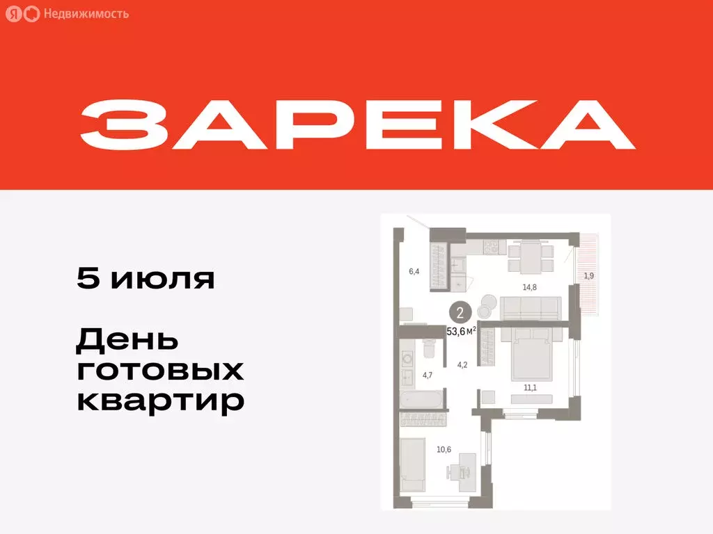 2-комнатная квартира: Тюмень, жилой комплекс Зарека (53.6 м) - Фото 0